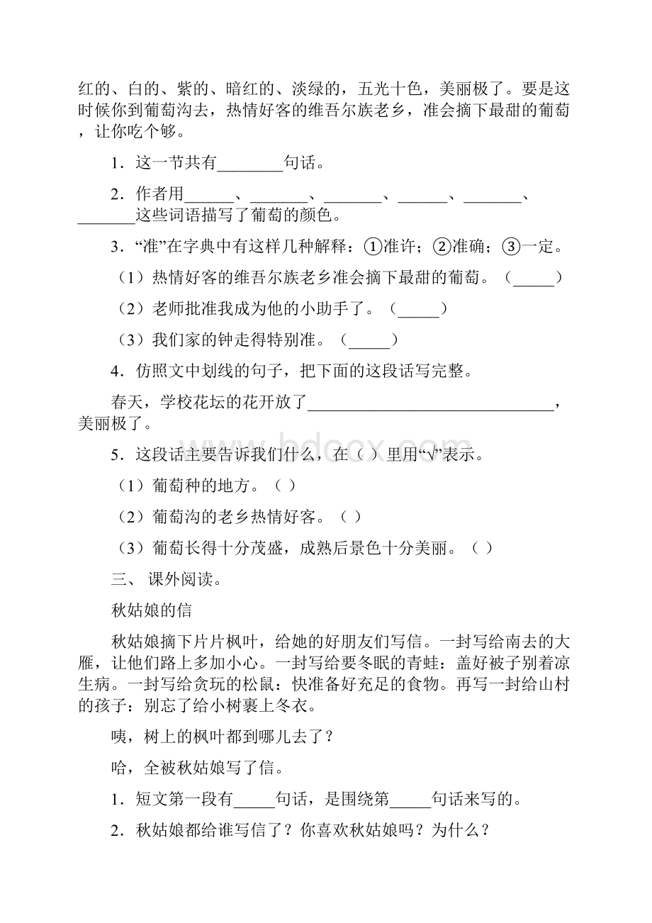 新部编版二年级下册语文短文阅读及答案最新.docx_第2页