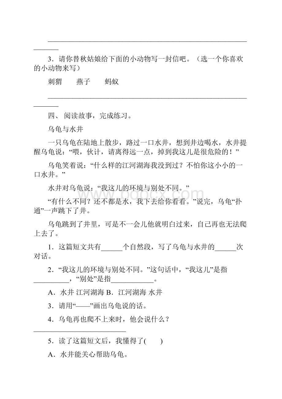 新部编版二年级下册语文短文阅读及答案最新.docx_第3页