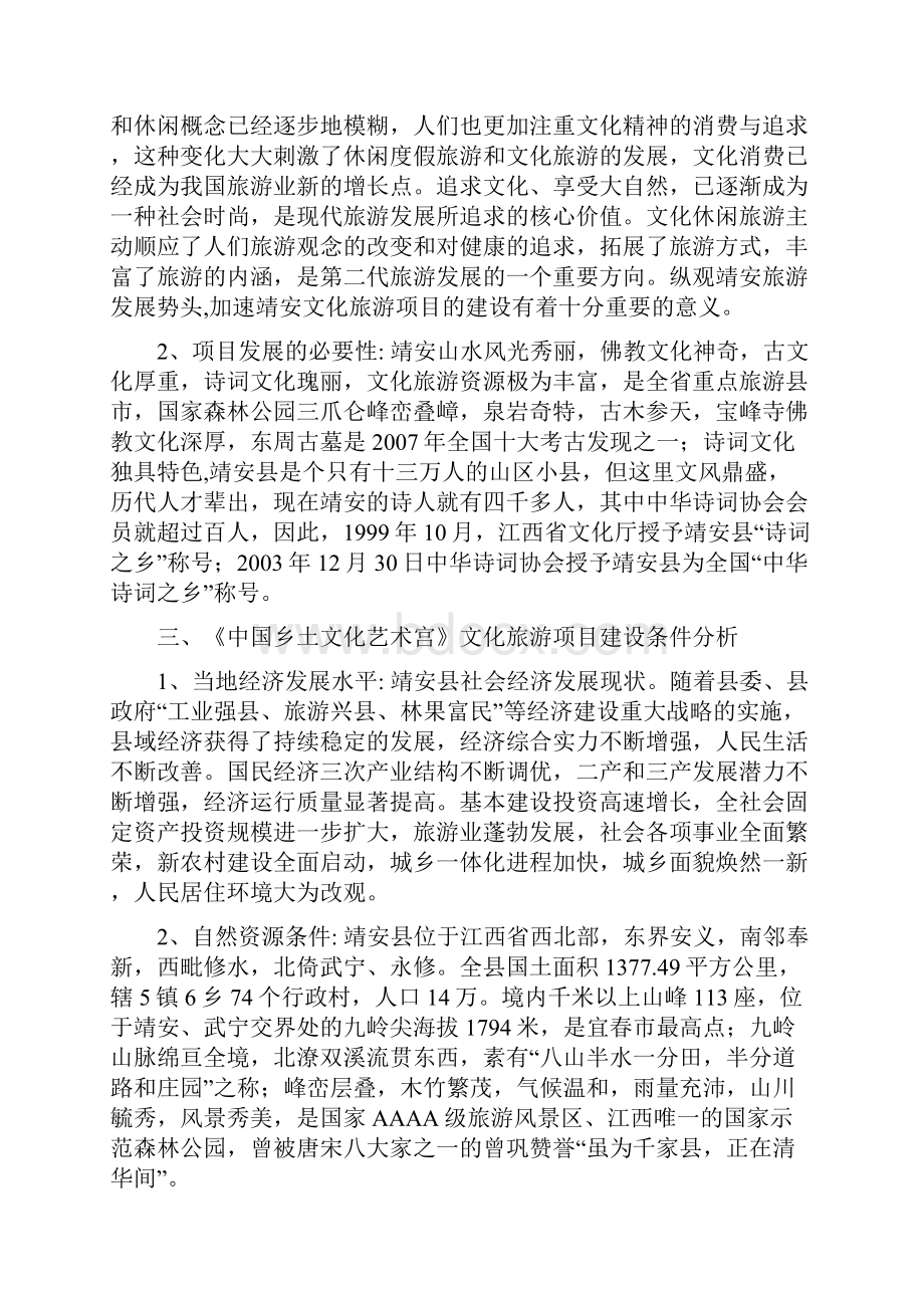 中国乡土文化艺术宫文化旅游开发项目可行性研究报告.docx_第3页