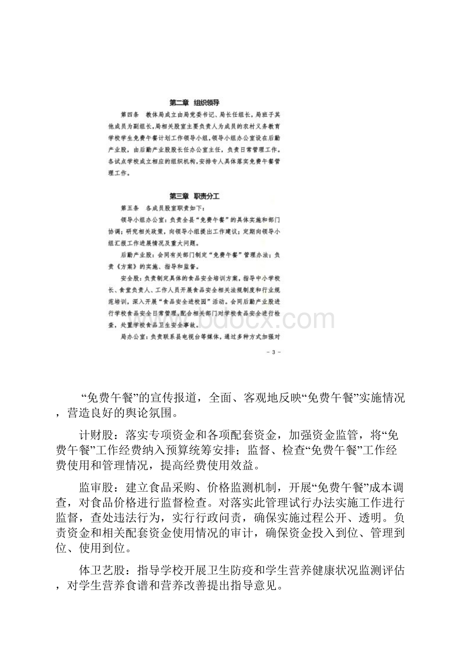 免费午餐计划管理办法.docx_第3页