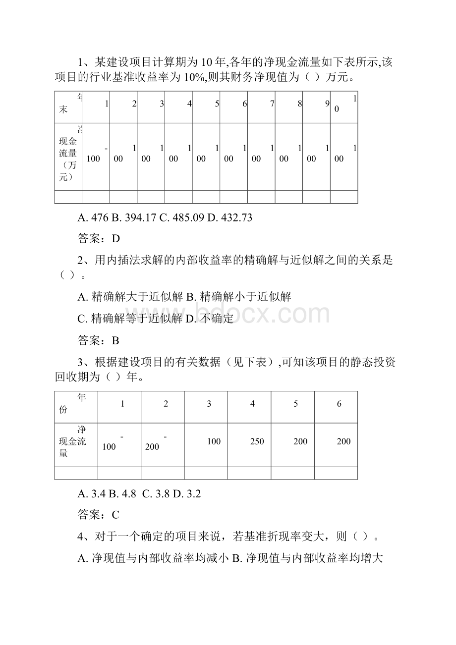 工程经济学考试题库精编版.docx_第3页