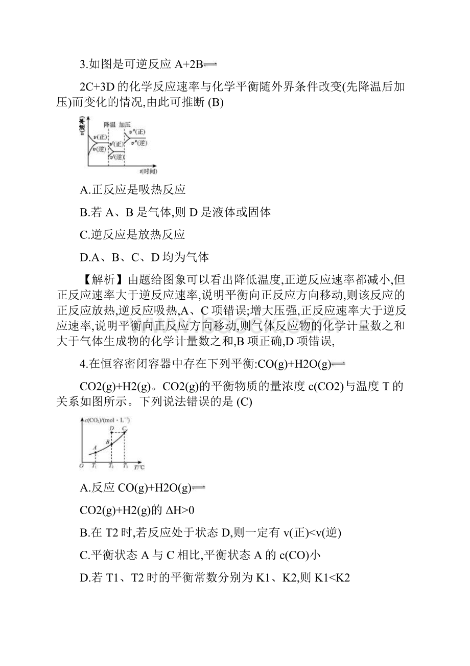 高考化学一轮复习单元综合检测7化学反应速率和化学平衡.docx_第2页