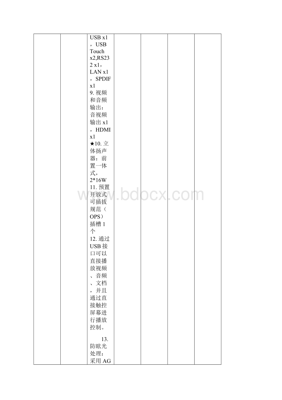 政府采购合同书.docx_第3页