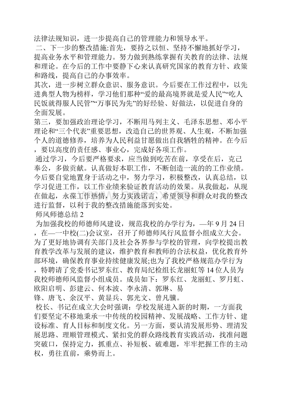 教师师德师风建设总结.docx_第2页