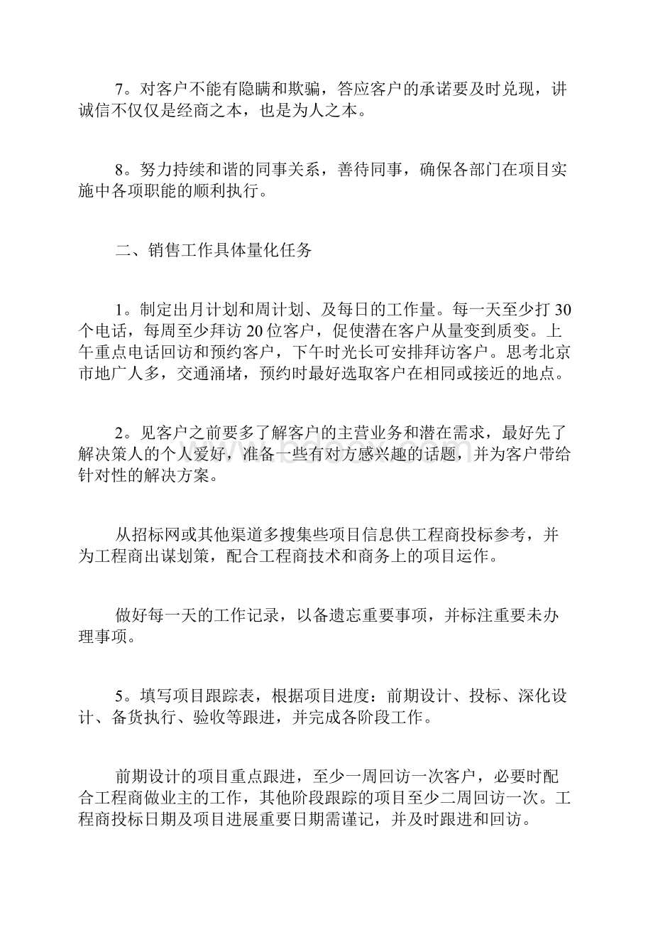 销售年度工作计划.docx_第2页