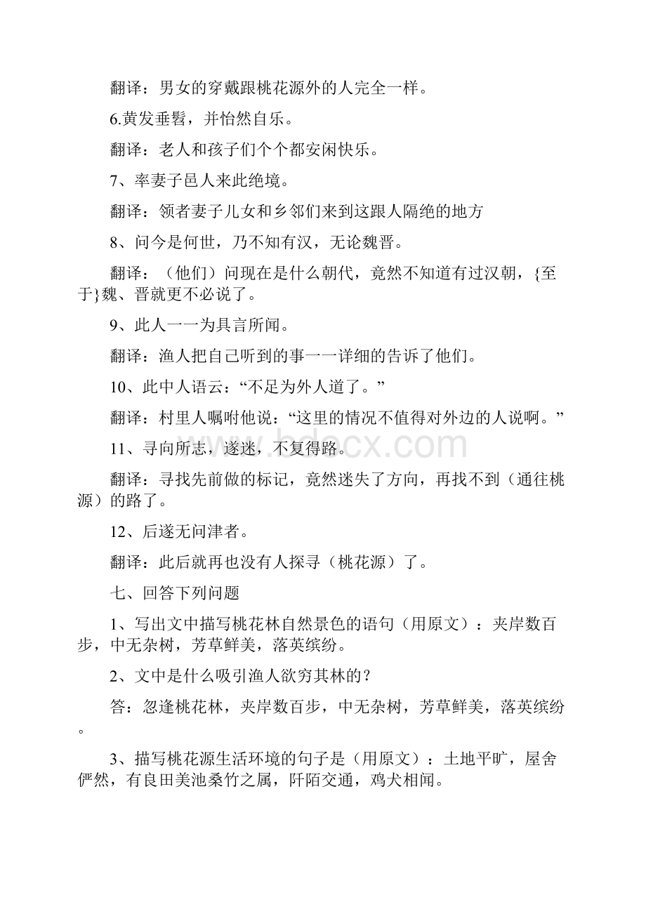 八年级上册文言文知识整理.docx_第3页