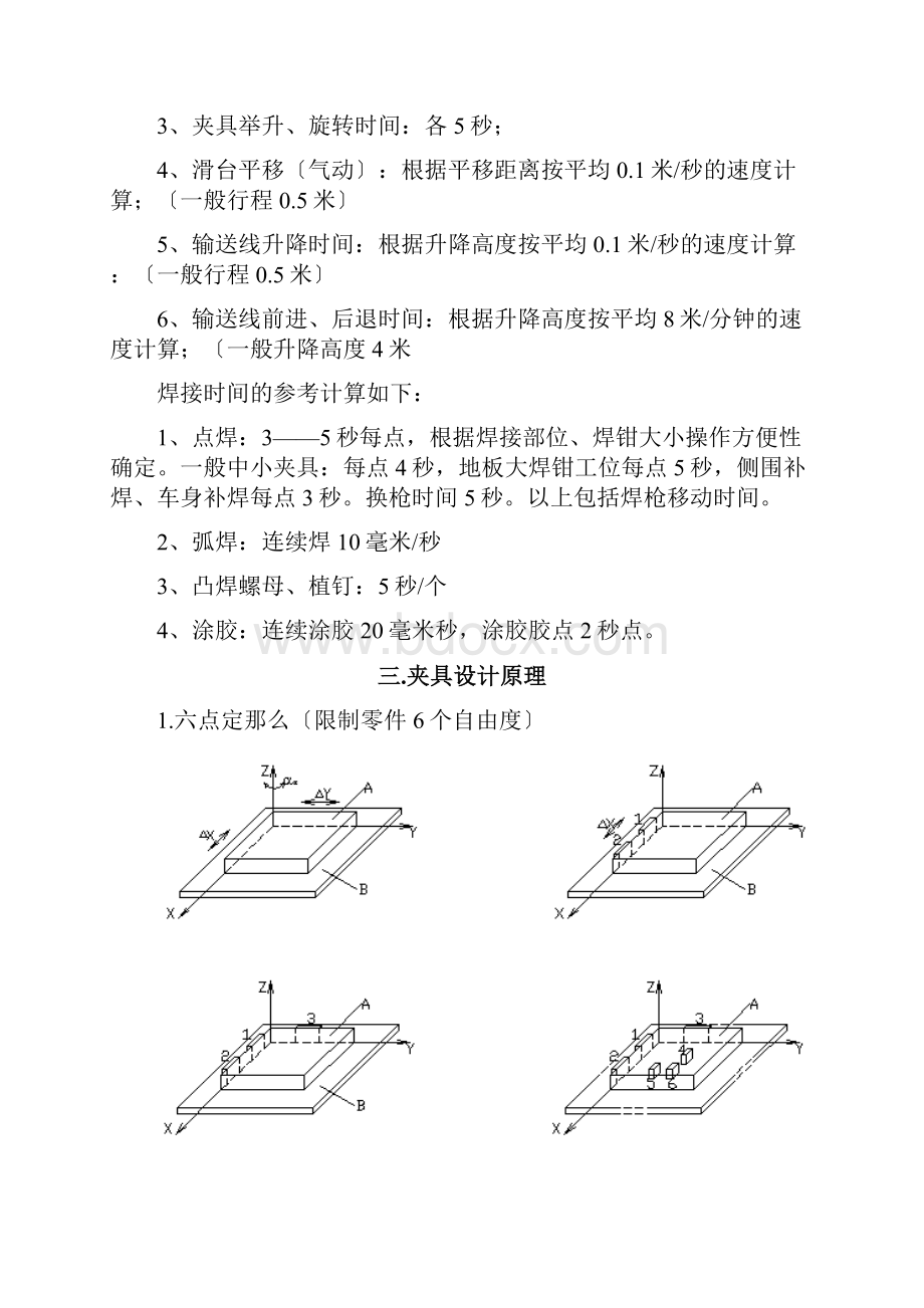 夹具设计教材.docx_第3页