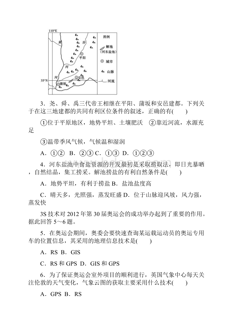 高二上期文科优班地理周练二定稿93.docx_第2页