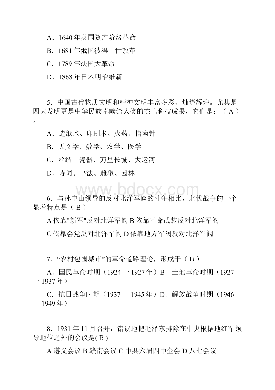 大学中国近代史纲要试题含答案aej.docx_第2页