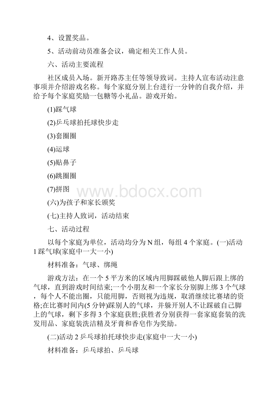 亲子活动策划方案范文大全5篇.docx_第2页