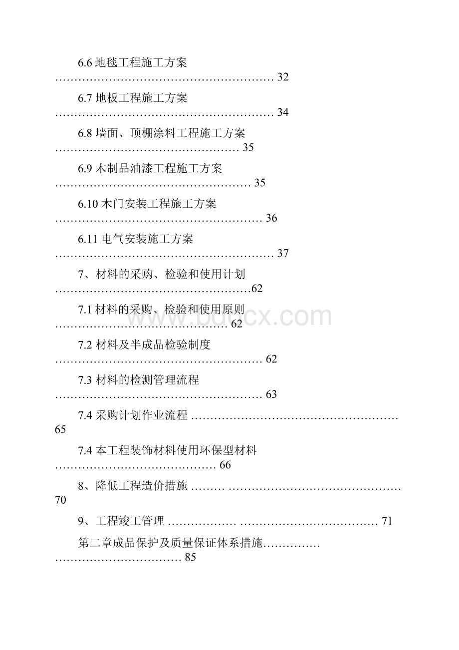 中科院技术标施工组织设计传统版.docx_第3页