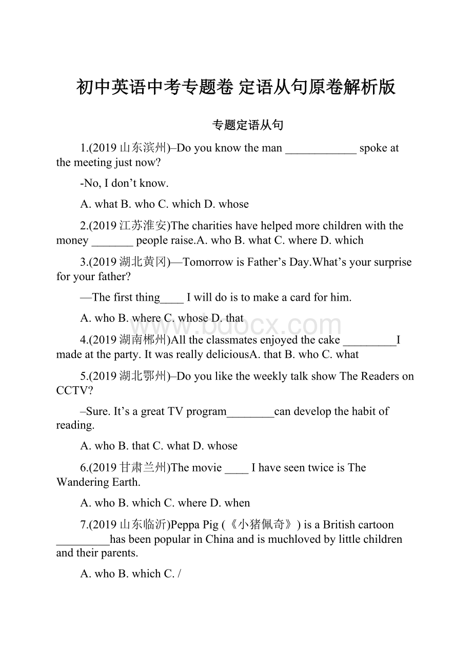 初中英语中考专题卷 定语从句原卷解析版.docx