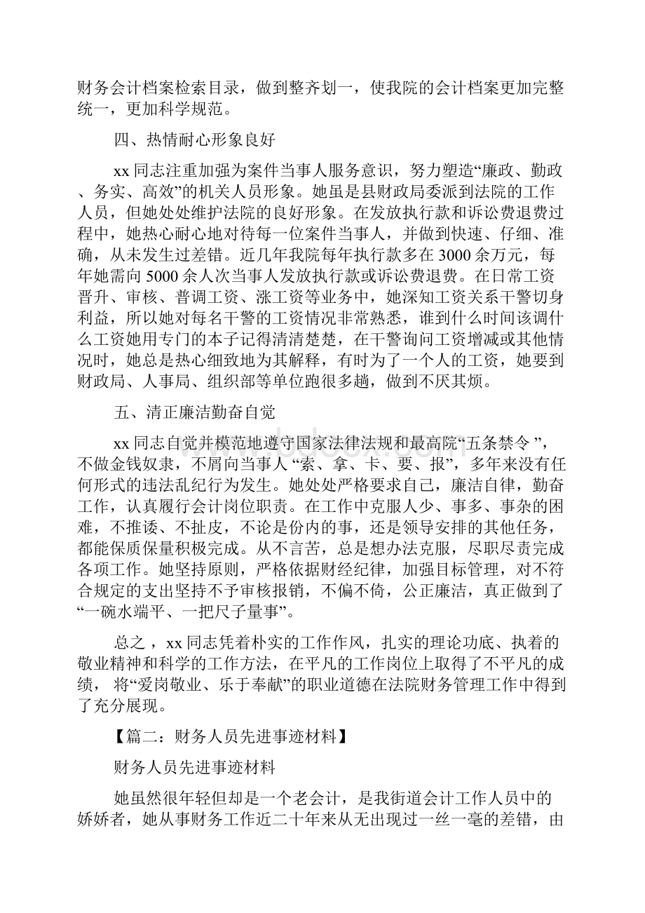 财务工作者事迹材料.docx_第3页