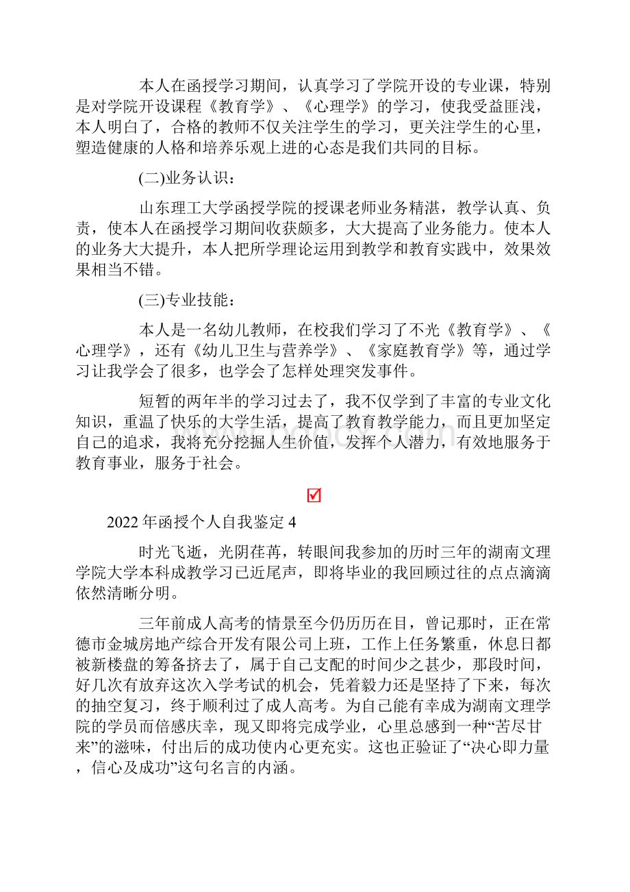 函授个人自我鉴定.docx_第3页