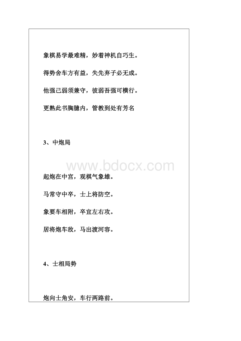 中国象棋棋谱口诀歌诀大全教案资料.docx_第2页