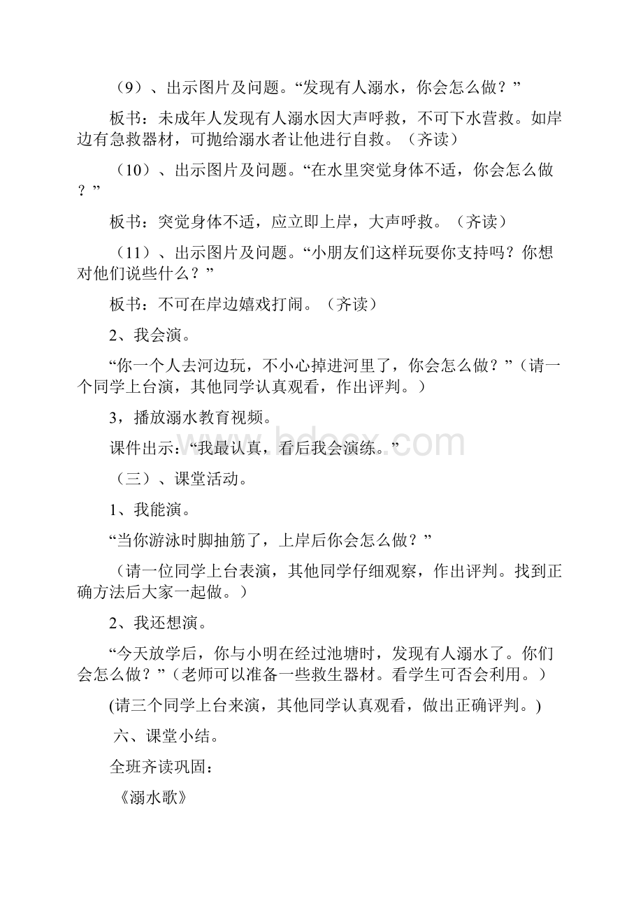 中学生防溺水安全教案.docx_第3页