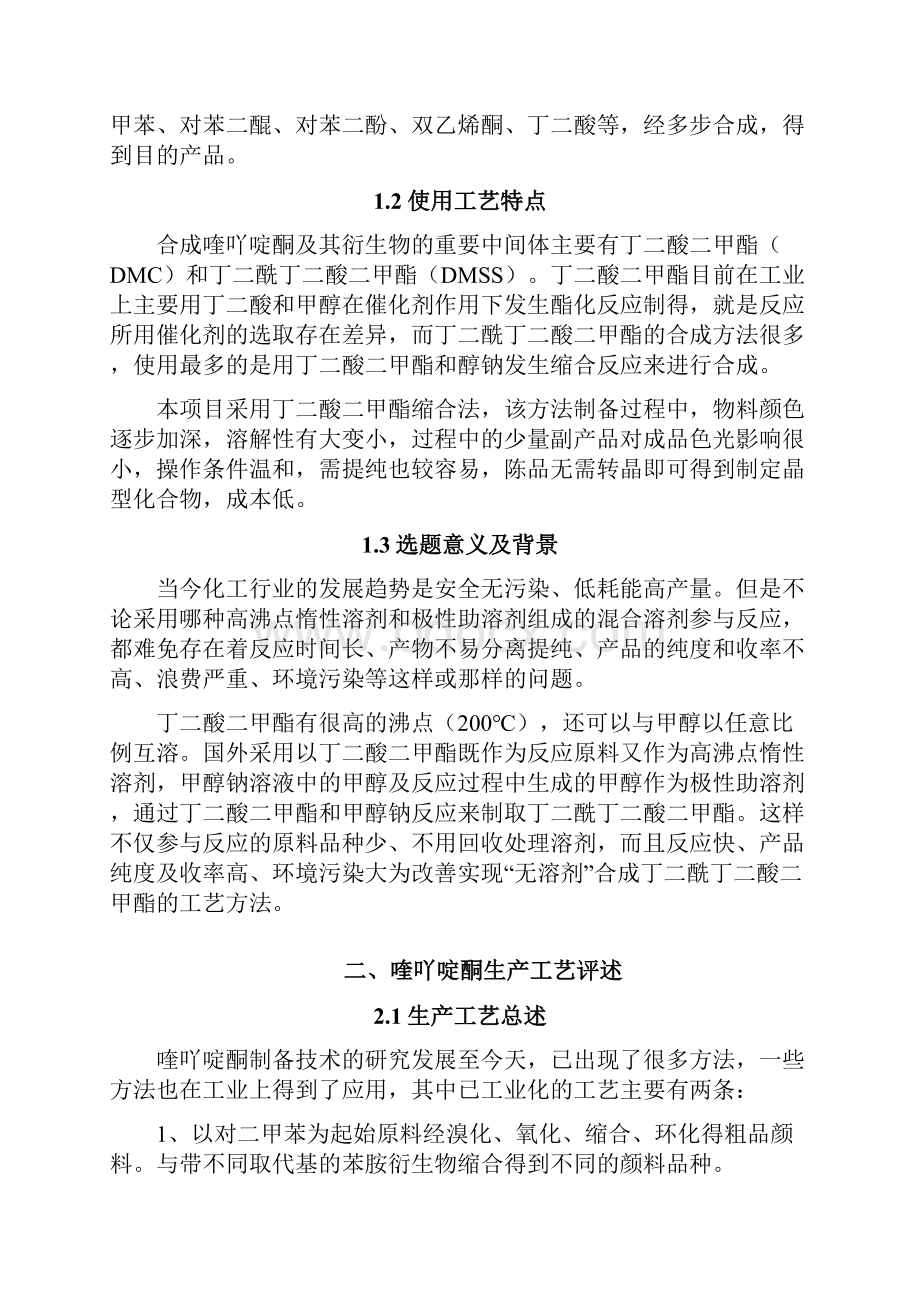 喹吖啶酮工艺知识分享.docx_第2页