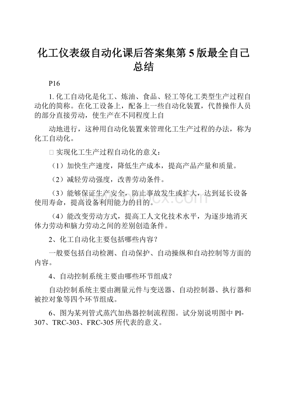 化工仪表级自动化课后答案集第5版最全自己总结.docx