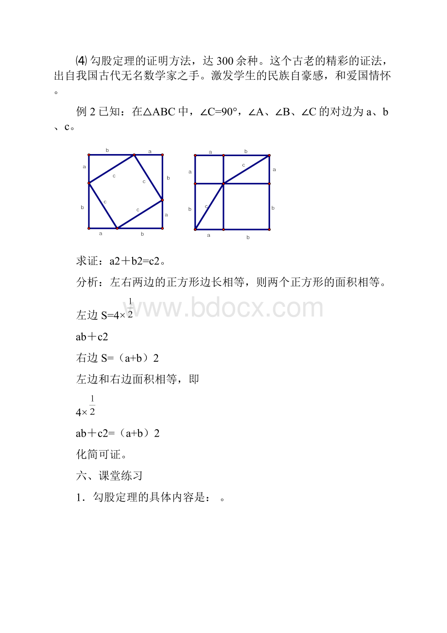 第17章勾股定理全章教案新人教版.docx_第3页