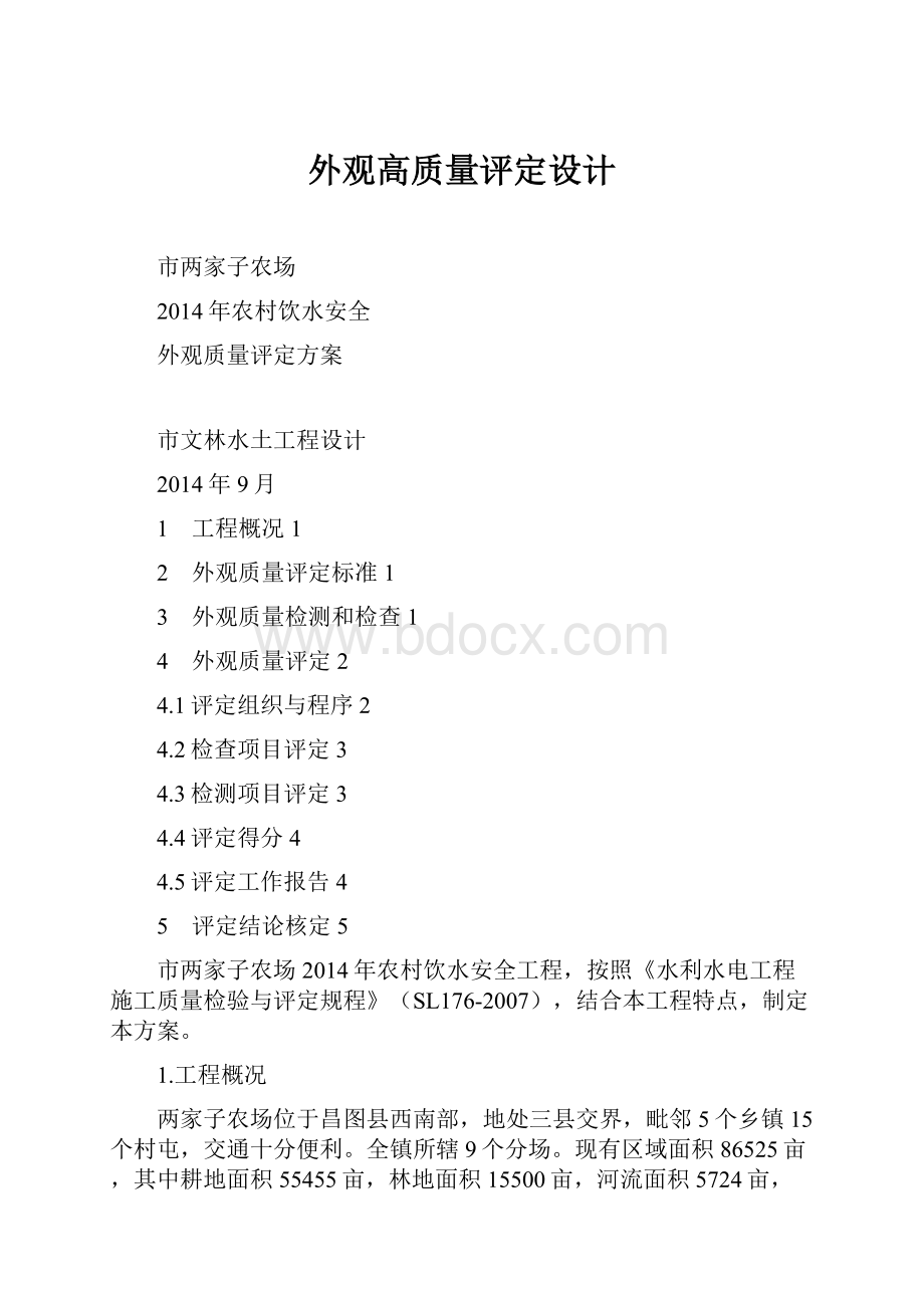 外观高质量评定设计.docx_第1页