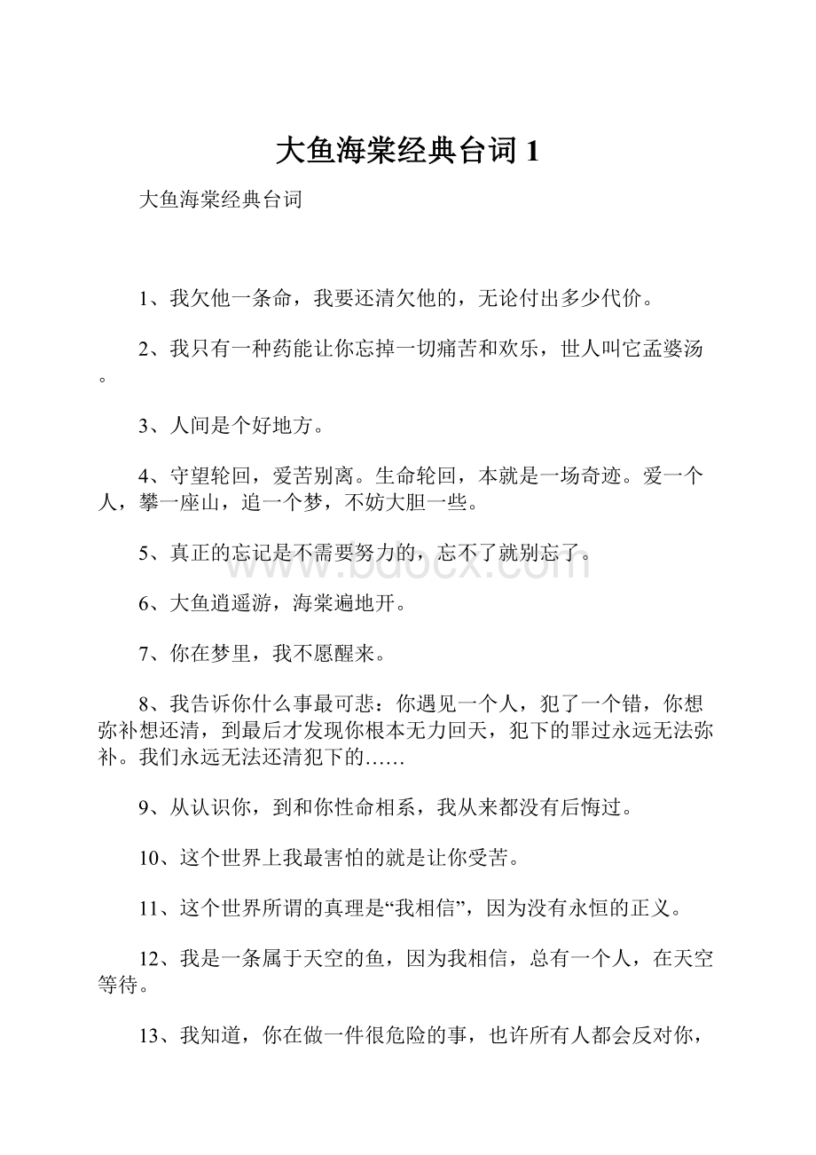 大鱼海棠经典台词1.docx