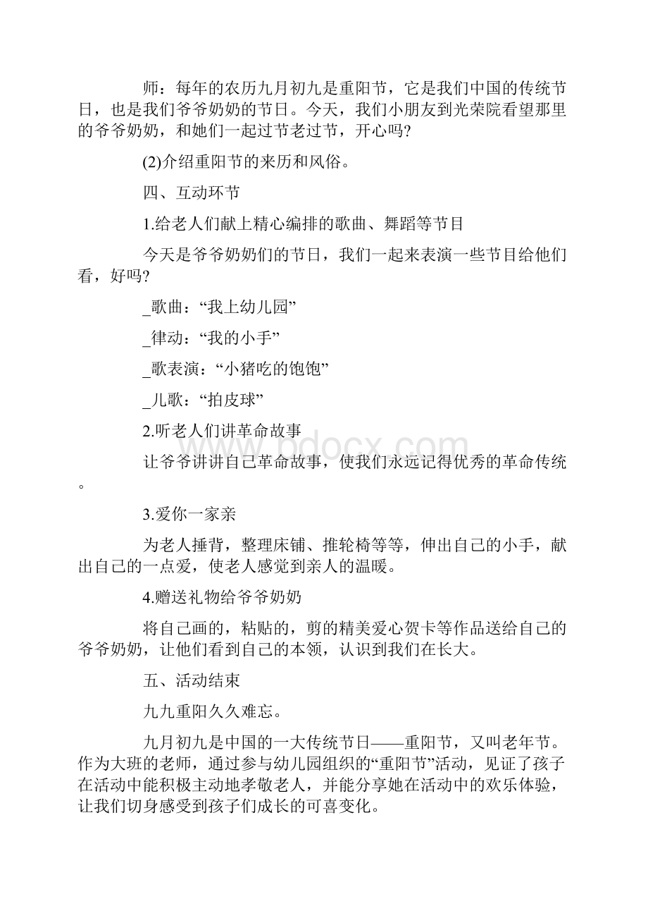 重阳节主题活动策划方案.docx_第3页