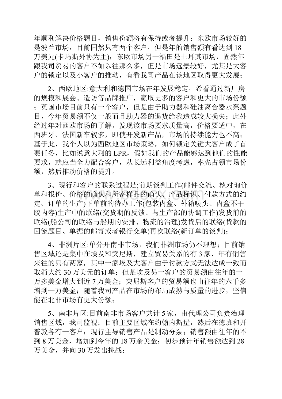 品牌推广工作年终总结与品牌部门年度个人总结汇编.docx_第2页