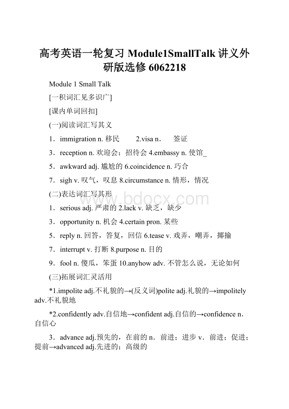 高考英语一轮复习Module1SmallTalk讲义外研版选修6062218.docx