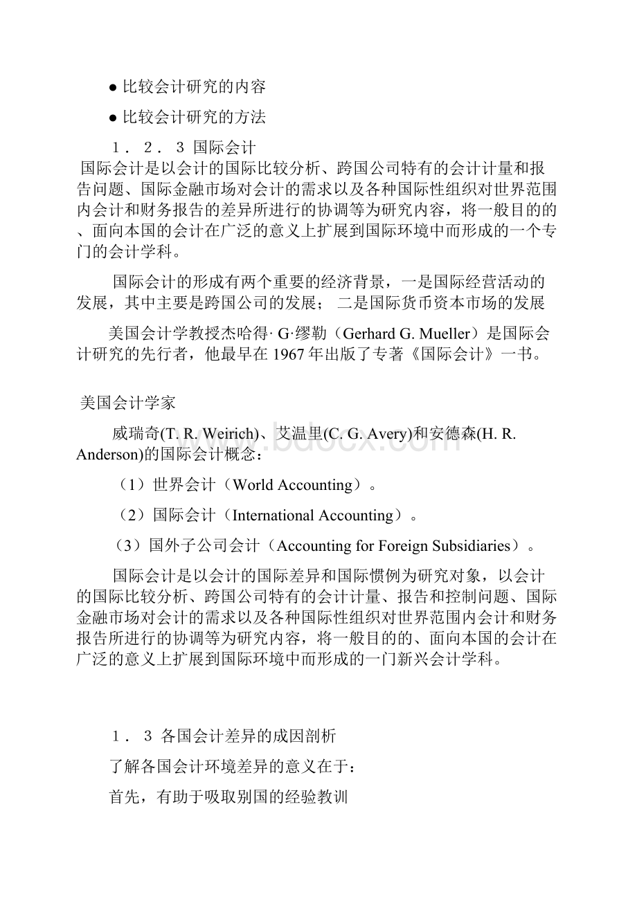 国际会计清华大学 郝振平一会计环境的国际差异.docx_第3页