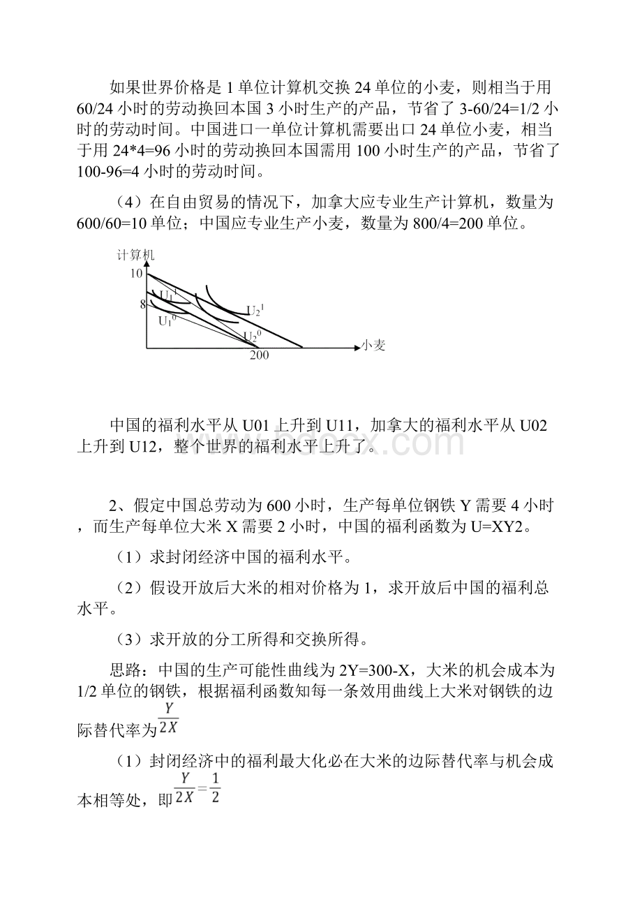 完整版国际经济学课后习题答案.docx_第3页