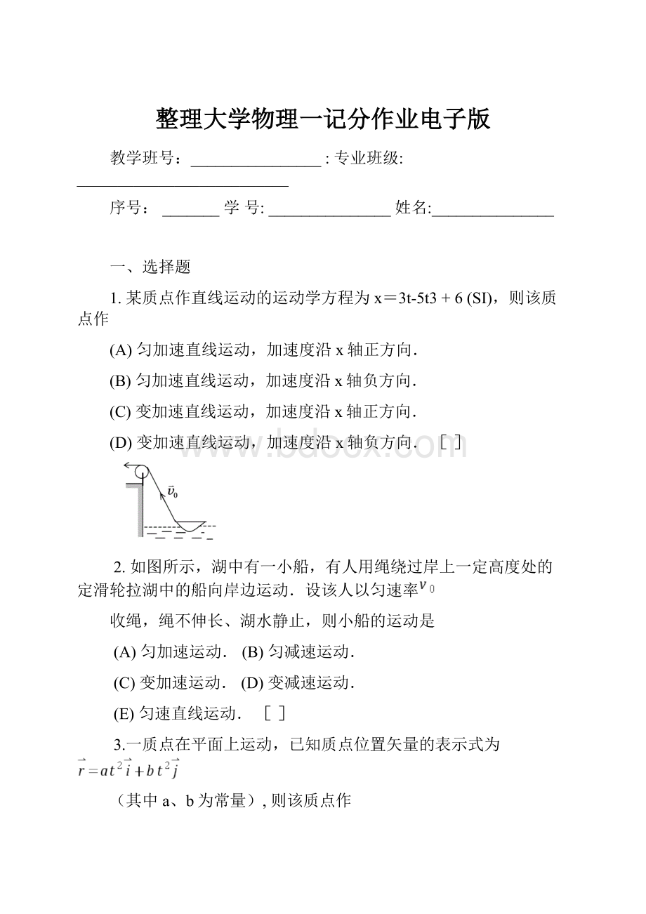 整理大学物理一记分作业电子版.docx