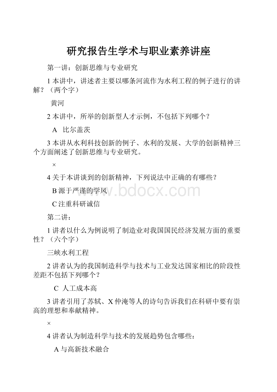 研究报告生学术与职业素养讲座.docx_第1页