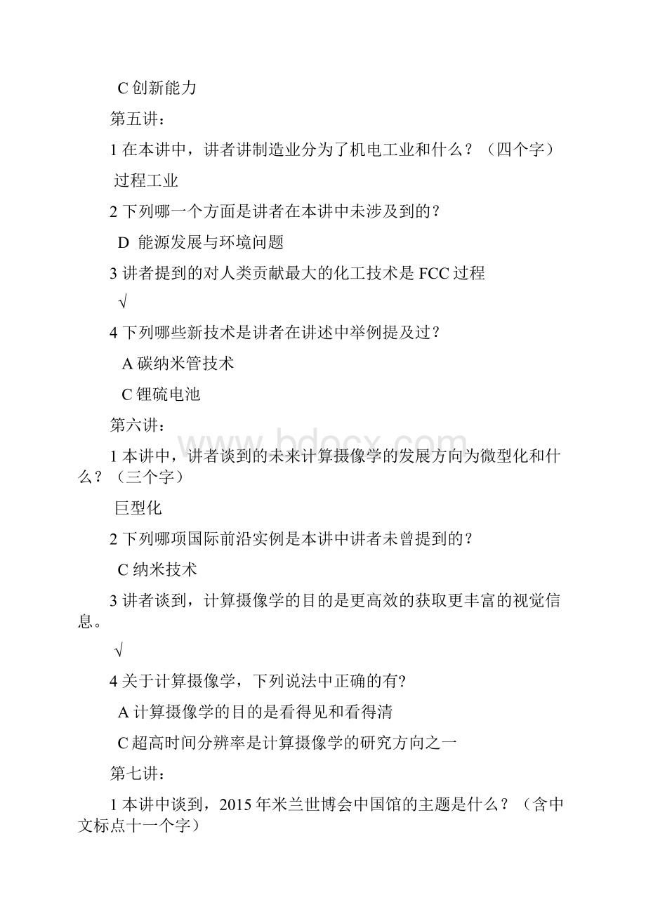 研究报告生学术与职业素养讲座.docx_第3页