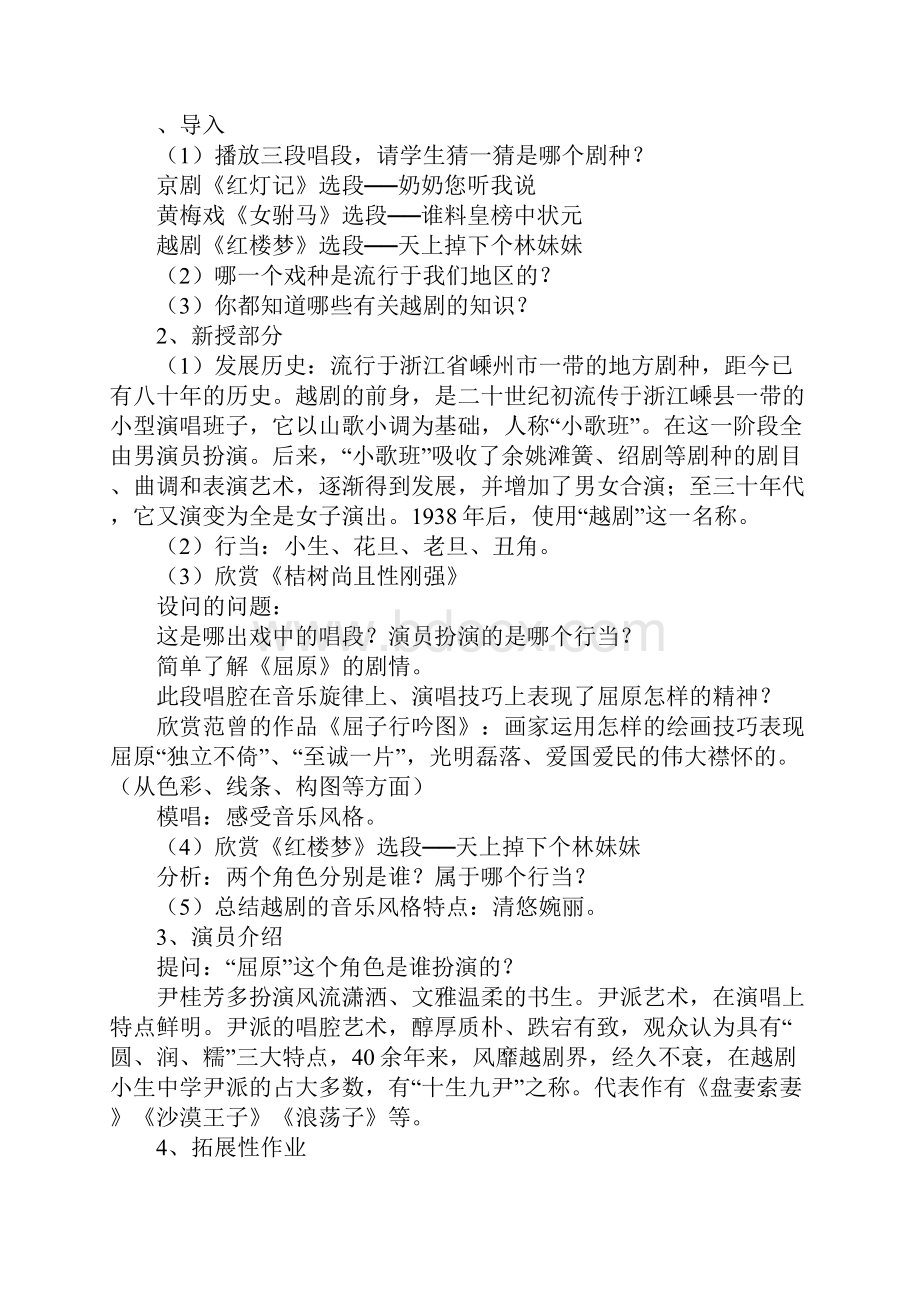 五年级下册音乐第四单元看大戏上课学习教案.docx_第2页