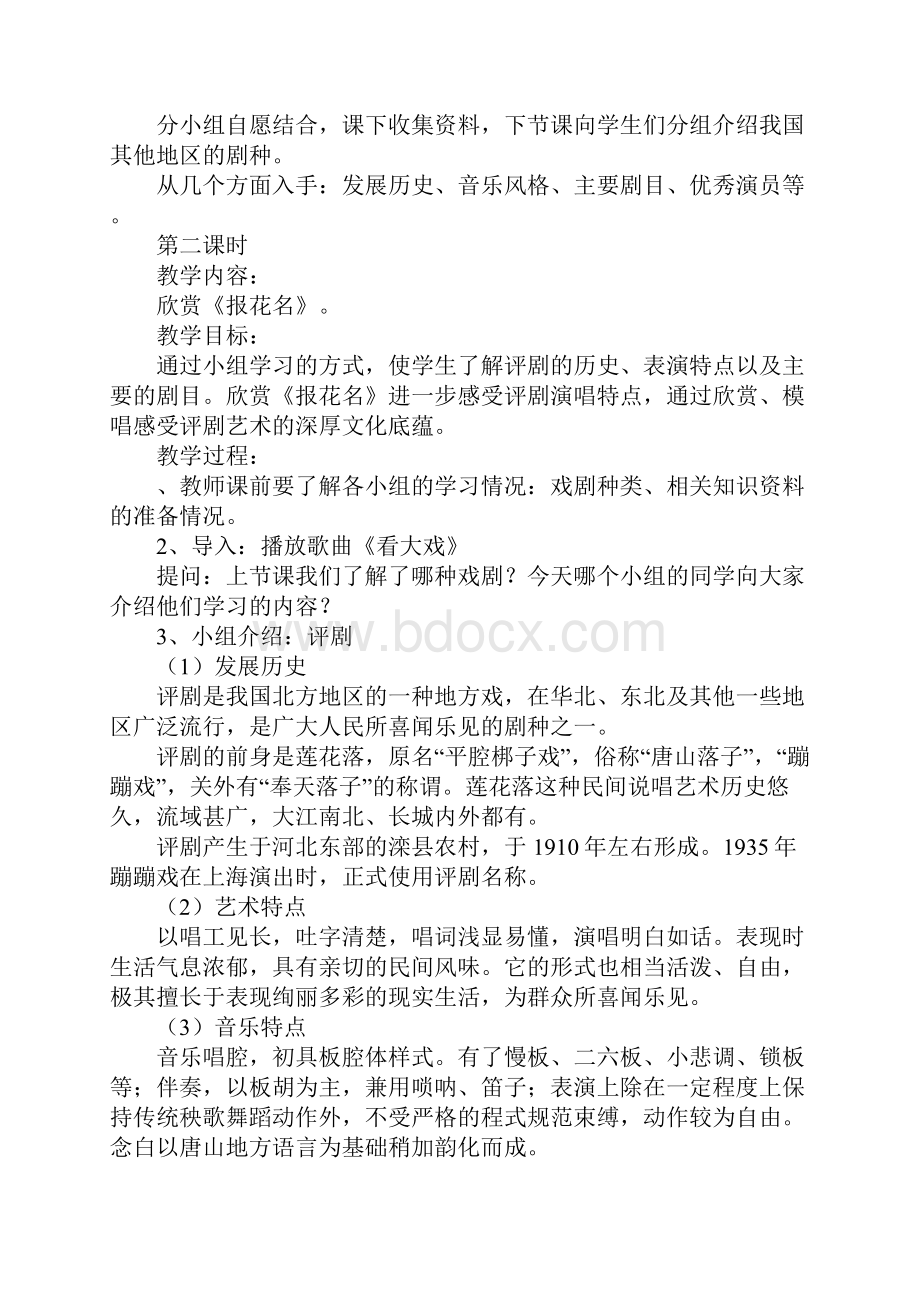 五年级下册音乐第四单元看大戏上课学习教案.docx_第3页