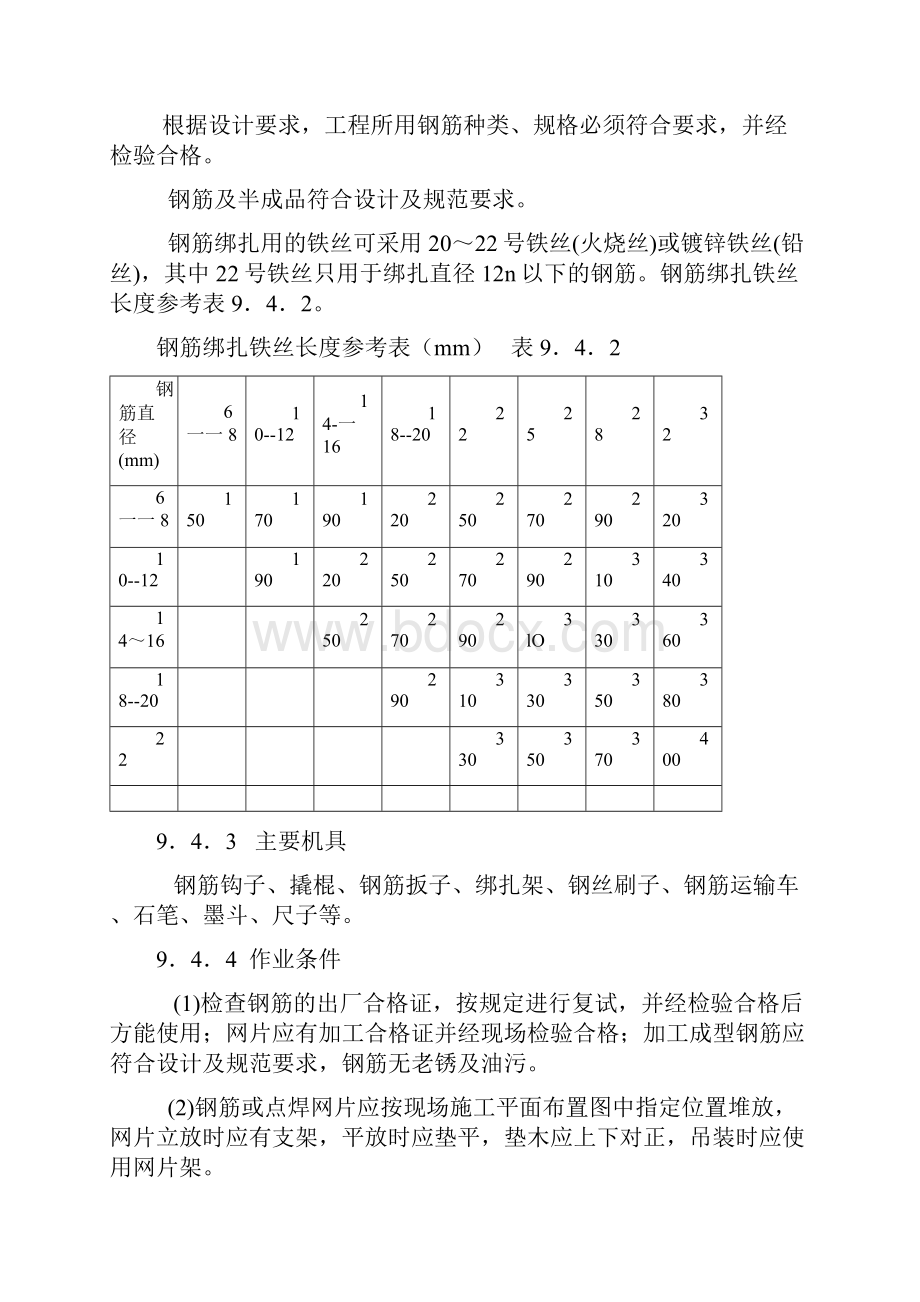 钢筋施工技术大全.docx_第3页