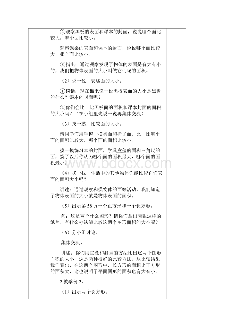 苏教版三年级下册数学第6单元教案表格式.docx_第2页