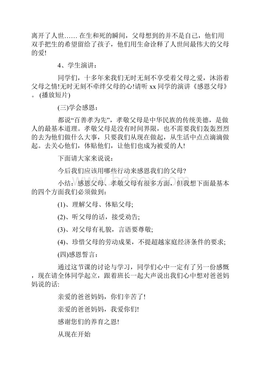 感恩父母主题班会精选教案.docx_第3页