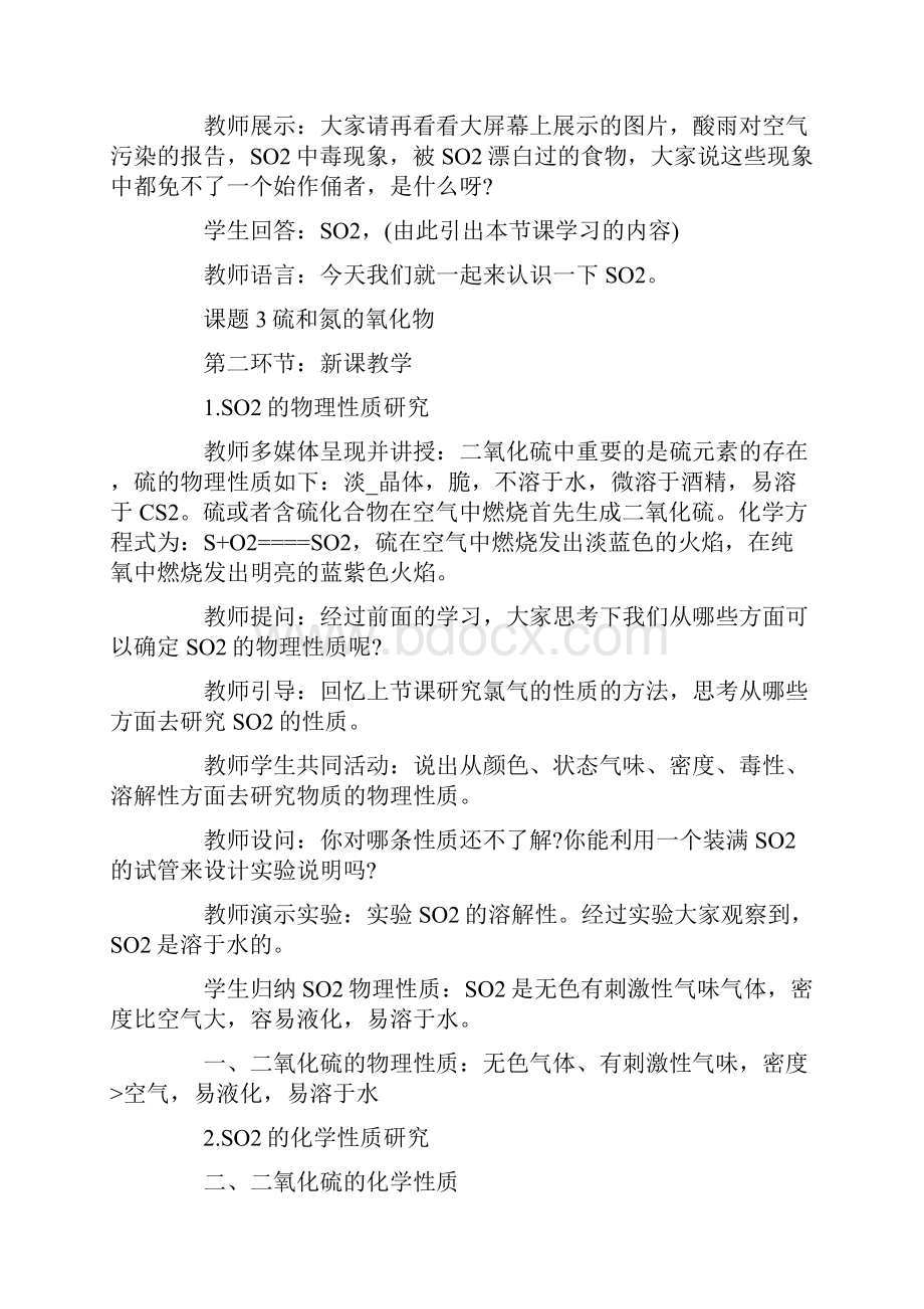 高中化学实验教学设计案例.docx_第2页