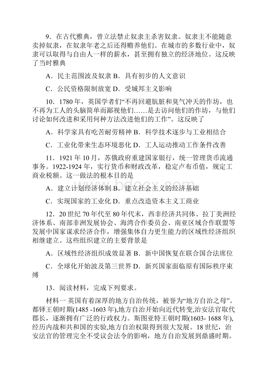 届广西柳州市高三模拟考试文科综合历史试题带答案解析.docx_第3页