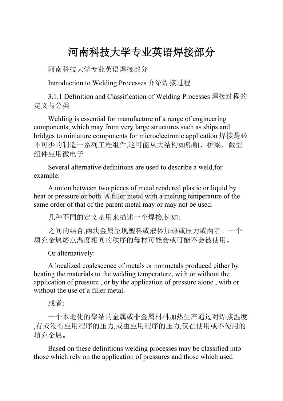 河南科技大学专业英语焊接部分.docx