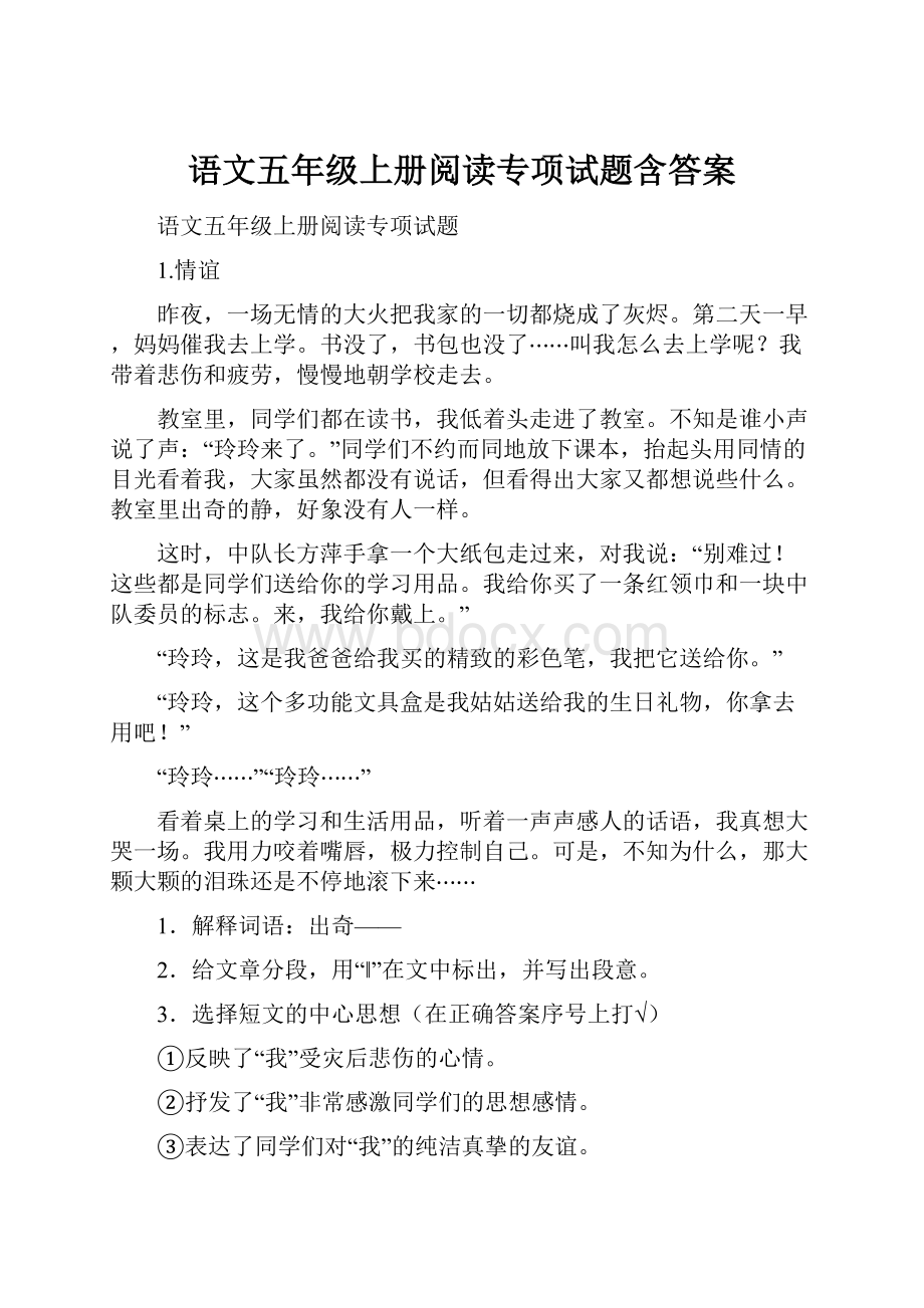 语文五年级上册阅读专项试题含答案.docx_第1页