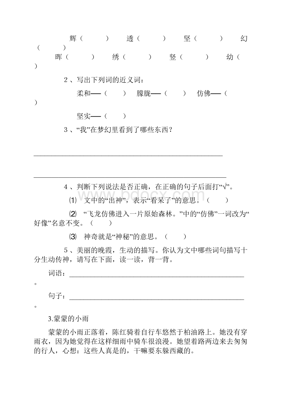 语文五年级上册阅读专项试题含答案.docx_第3页