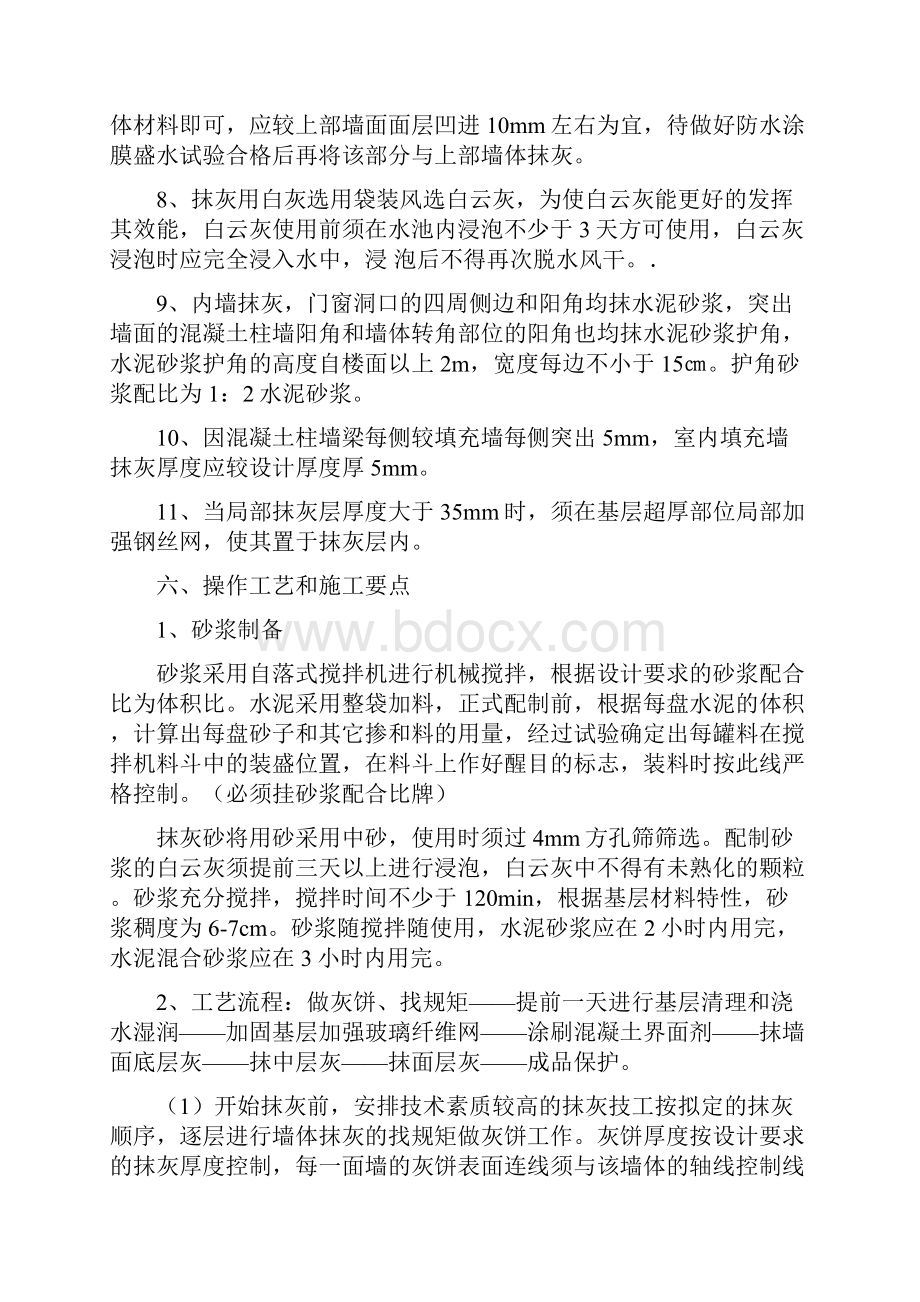 一般抹灰分项工程施工方案.docx_第3页