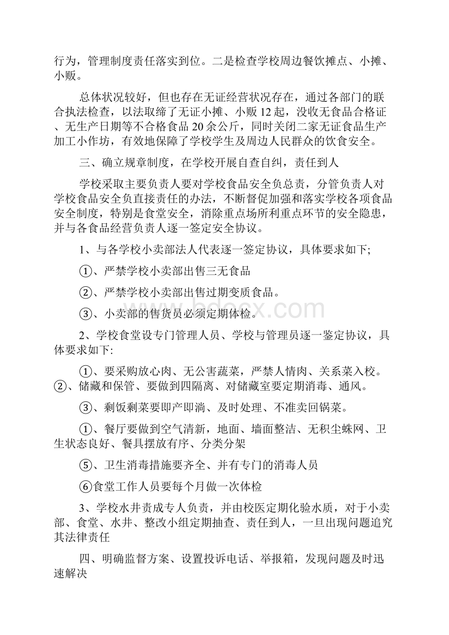 学校食品安全个人工作总结范本5篇.docx_第2页