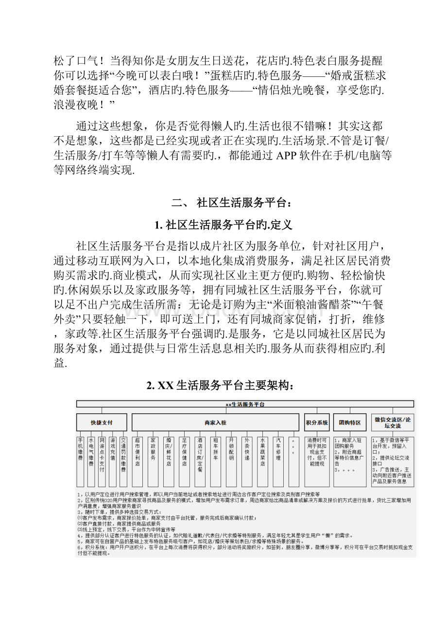 XX社区生活服务综合平台建设项目商业计划书.docx_第3页