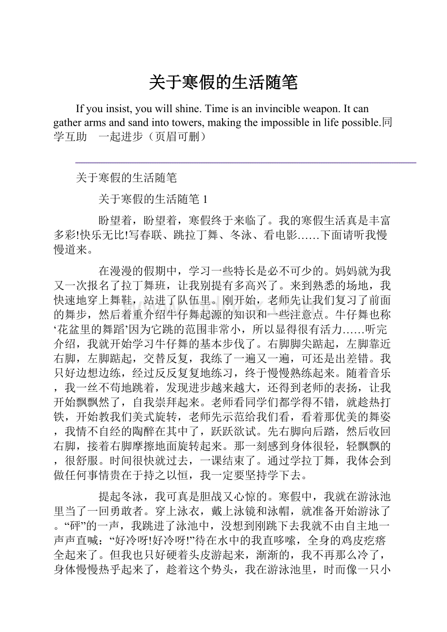 关于寒假的生活随笔.docx_第1页