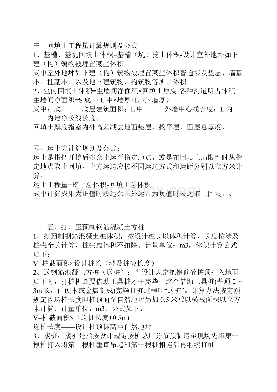 山东清单全套计算新版规则.docx_第2页