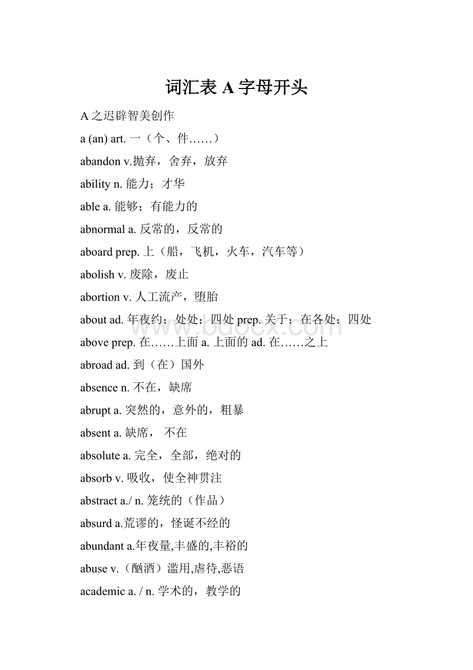 词汇表 A字母开头.docx_第1页