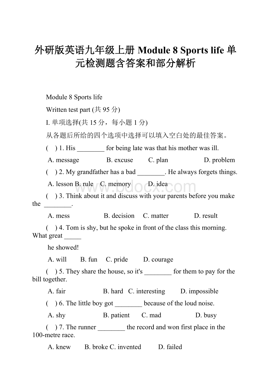 外研版英语九年级上册 Module 8Sports life 单元检测题含答案和部分解析.docx